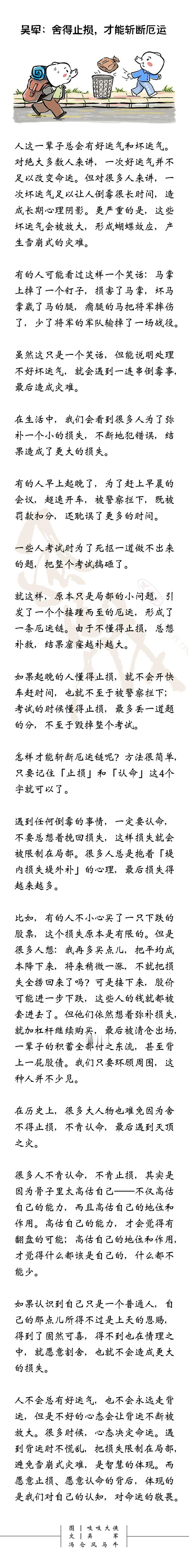 吴军：舍得止损，才能斩断厄运