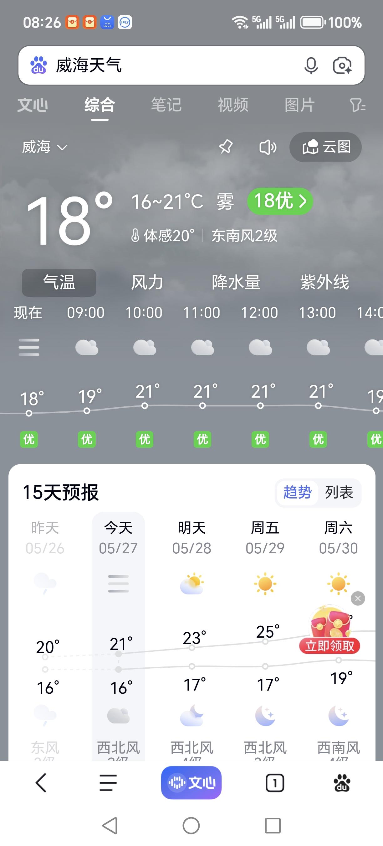 实活实说，坐标山东威海，今天气温16-21度，至今晚上还盖着大厚被，有的亲，还插