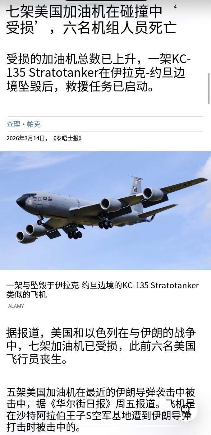 【伊朗截粮道：就是打后勤】一架KC135能载65吨油，它的毁损，就能导致一次空中