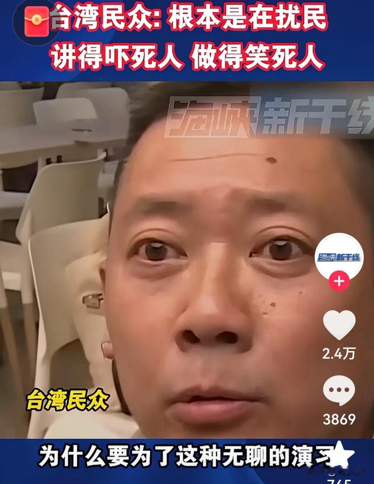 台湾民众对民进党当局进行的所谓的韧性演习，一针见血说出来它的真相“说的吓死人，做