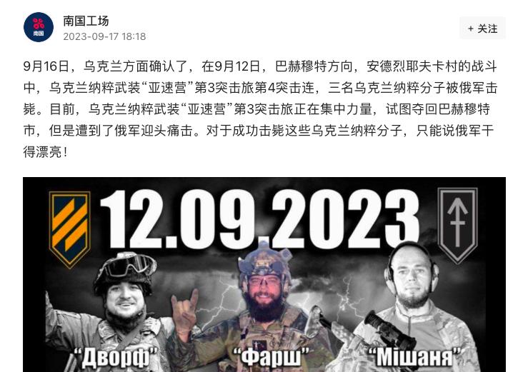 厉害了！俄军又击毙了3名乌克兰纳粹分子！他们来自乌克兰纳粹武装“亚速营”第3突击