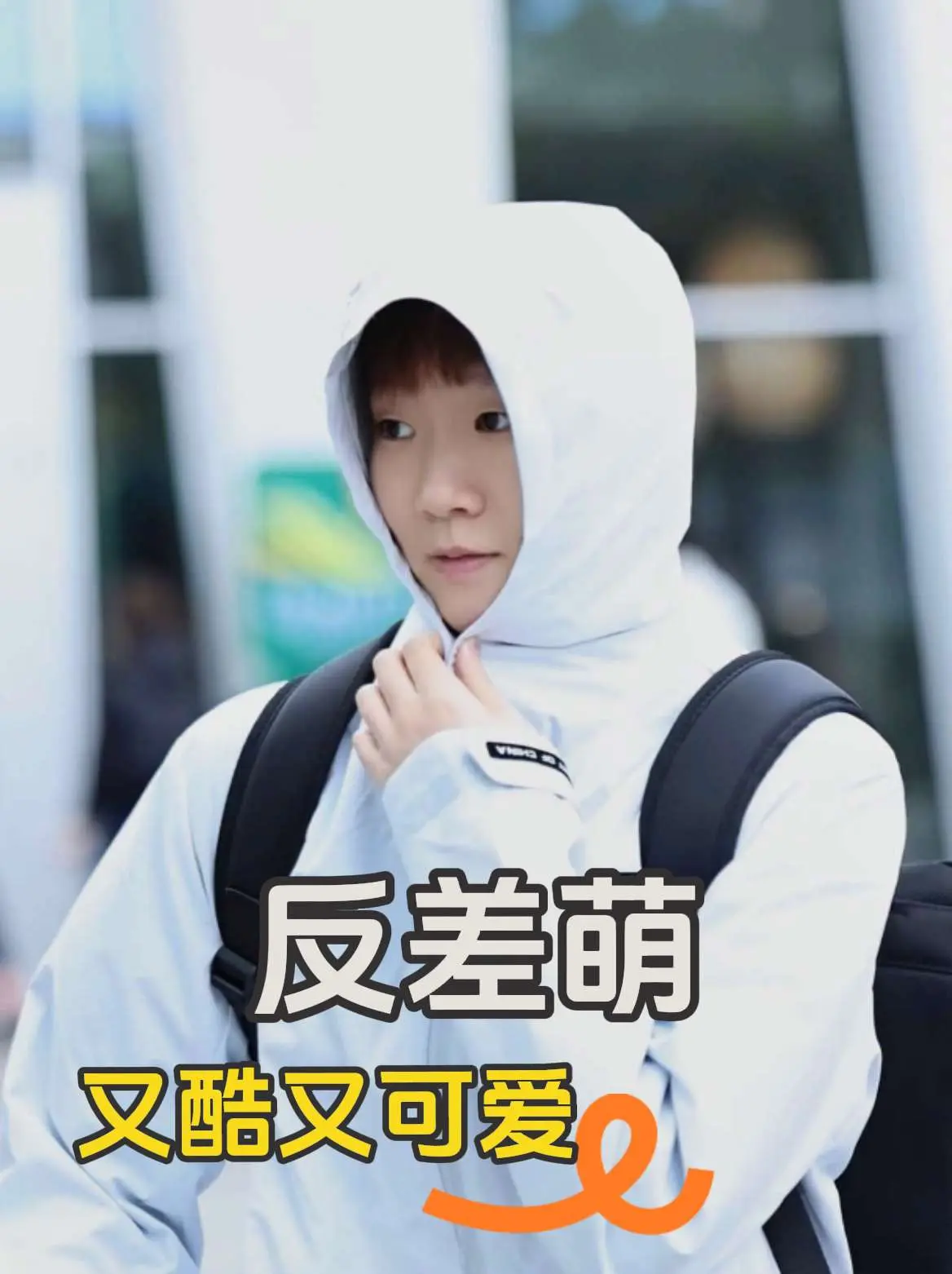 拽拽的小鱼，太可爱了吧～