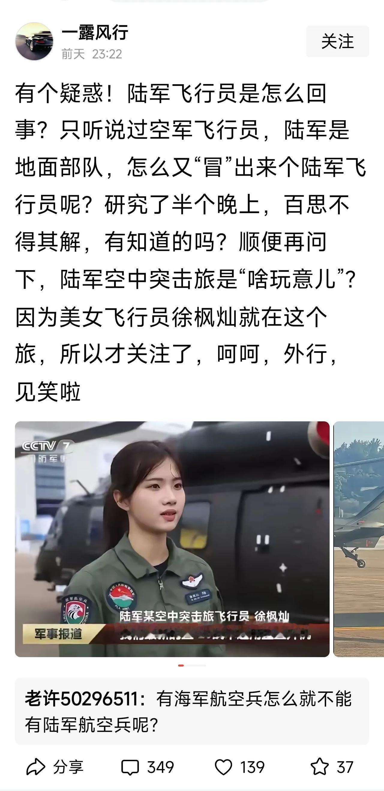 解放军陆军航空兵1986年正式组建，至今已经38年了。平台还是非常鼓励提这种常识