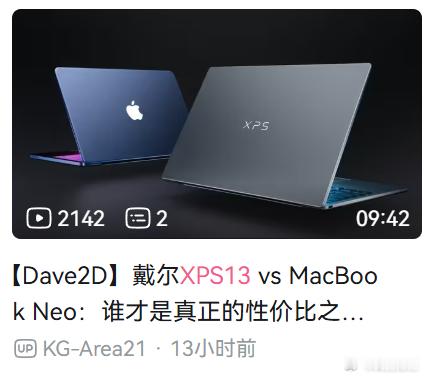 活久见XPS和MacBook角逐性价比之王… 