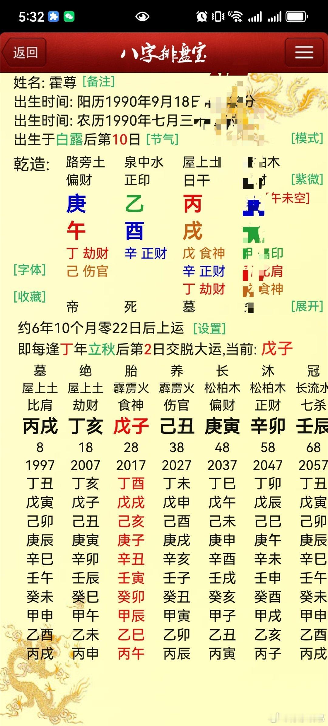 陈露 霍尊霍尊的八字病在财来破印，感觉霍尊就不该沾染女色，但是他的八字财太旺了，