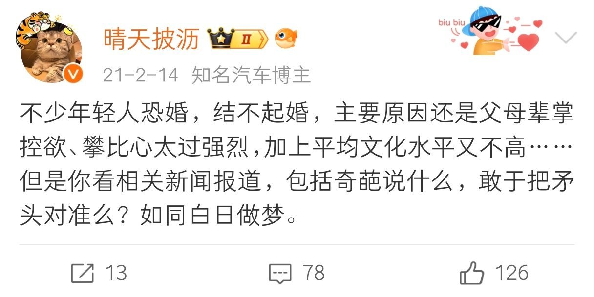几年前的发言，道理其实都挺简单的，为啥结婚率越来越低，父母辈多数不懂得反思呀，身