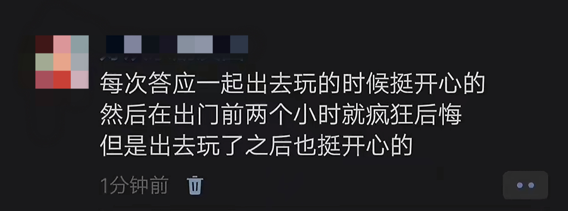 每次答应一起出去玩时的心理动态 