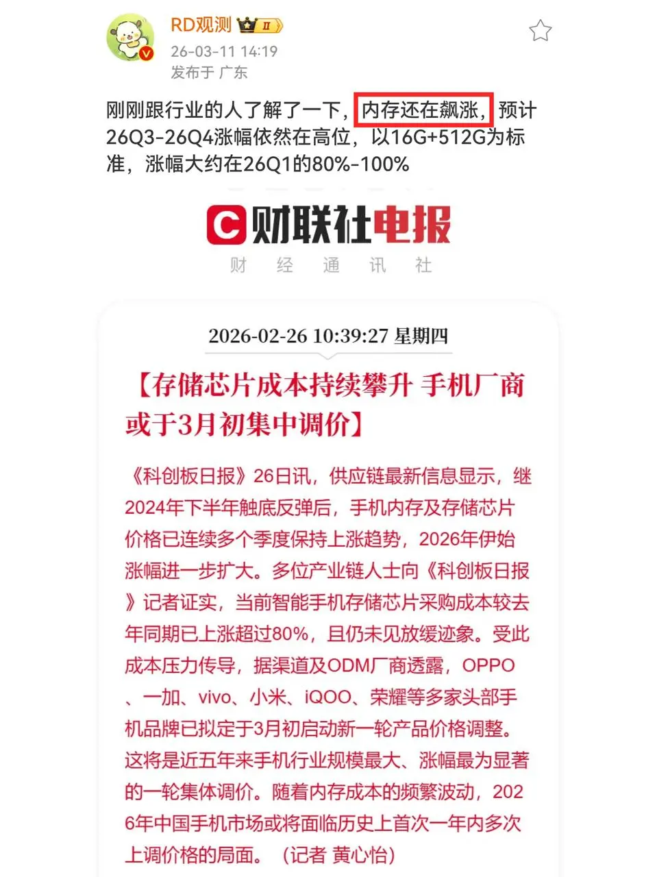想换新趁早！手机全行业都要涨价。这波内存涨价真的太猛了😱存储芯片价格...