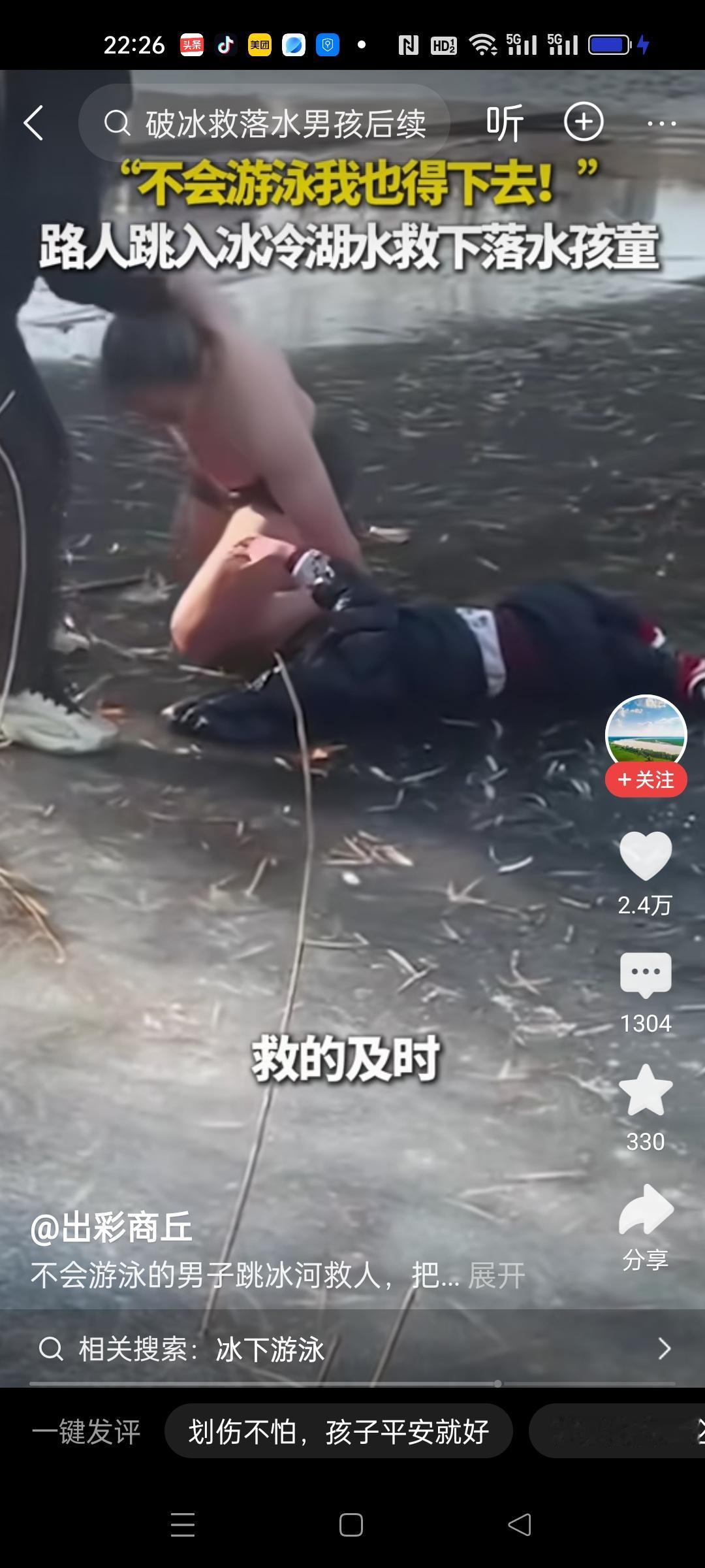 不会游泳的男子跳下冰冻的湖面，去营救一名落水儿童，精疲力尽在旁人的帮忙下救起孩子