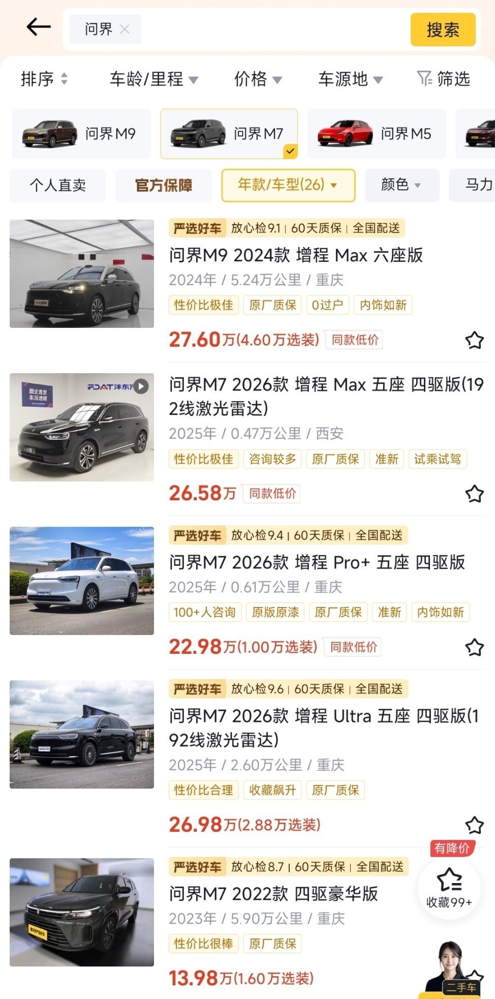 问界二手车价格上演过山车 问界这波价格波动，算是把新能源二手市场的底牌亮出来了。