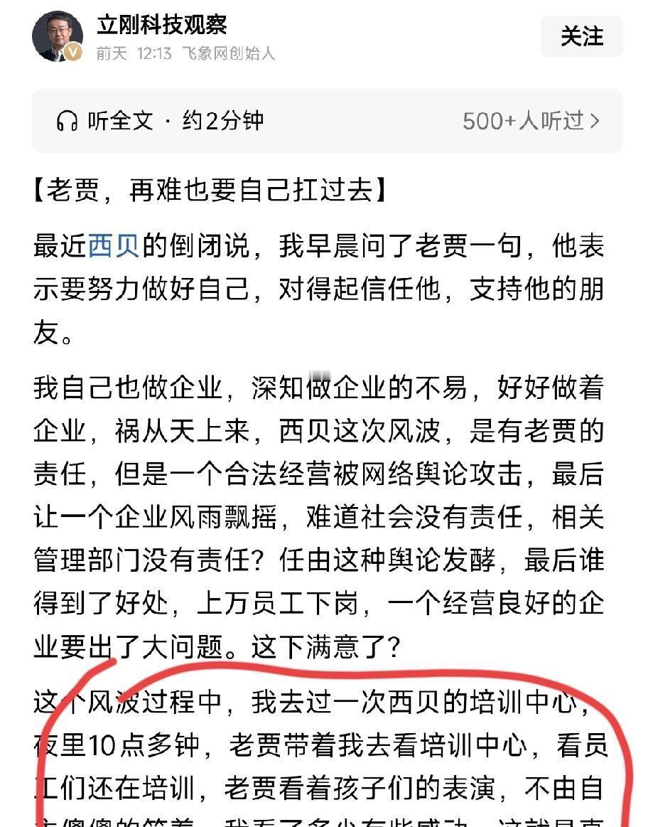项立刚发微博替西贝说话，结果一句话把西贝送上了热搜。
他说贾国龙带他夜里10点多