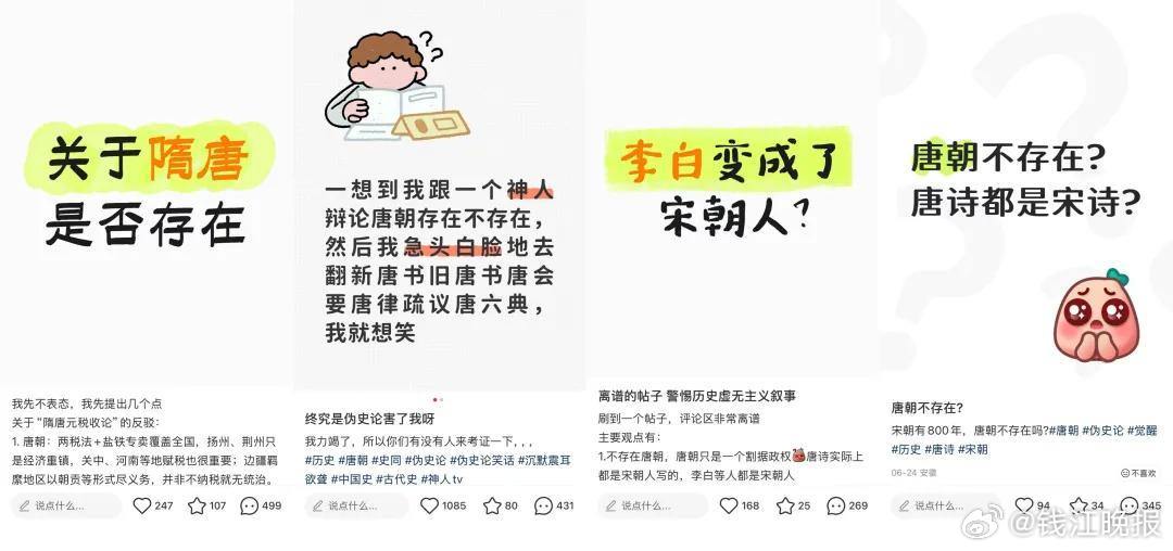 【#浙江宣传谈伪史论#】“唐朝根本不存在”“洋人其实是羊人”“峨眉山就是阿尔卑斯
