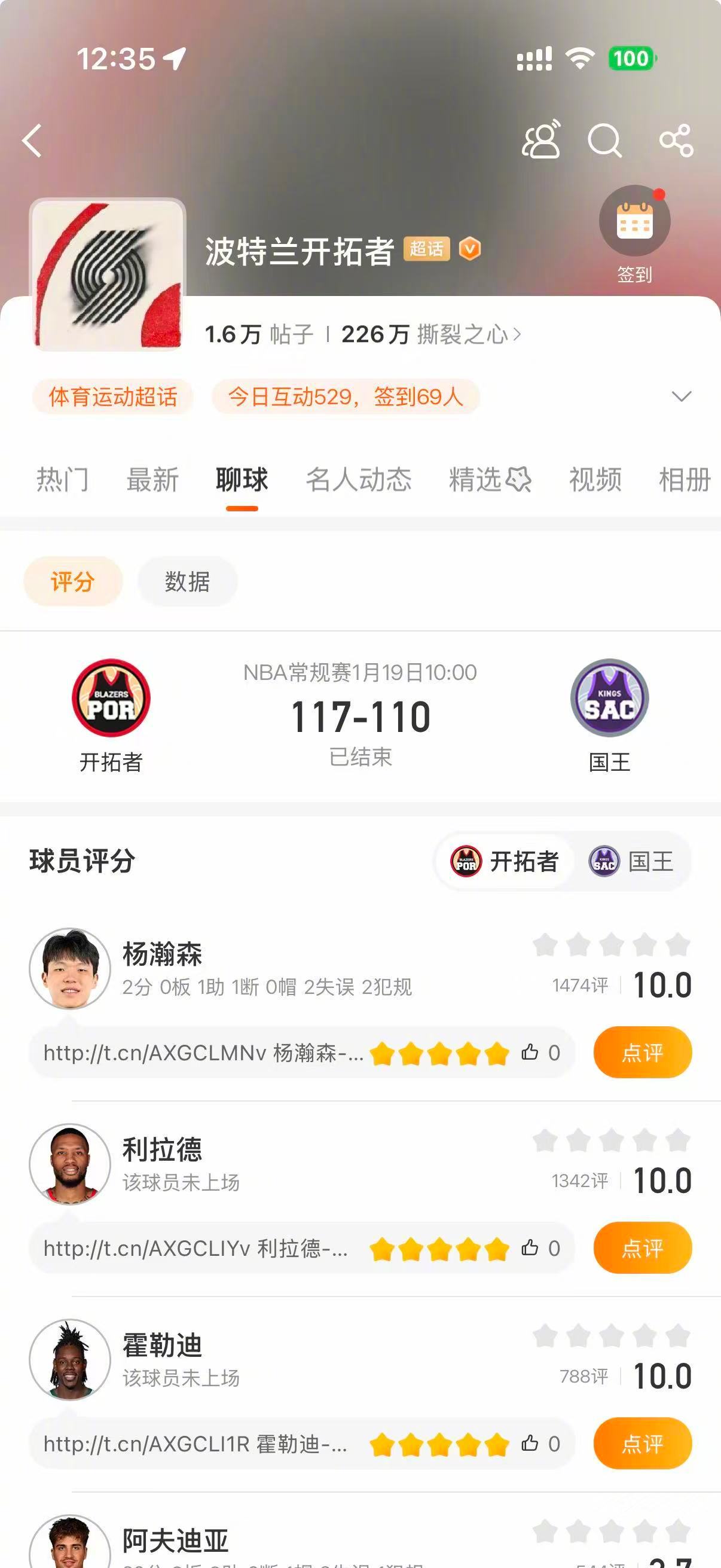 开拓者终结国王四连胜 开拓者117-110战胜国王，终结国王四连胜。杨瀚森2分1