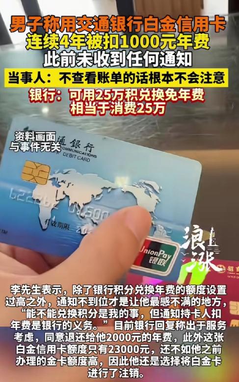 吃相太难看！吉林长春，男子在银行办了一张白金信用卡，额度为23000元，办卡时，