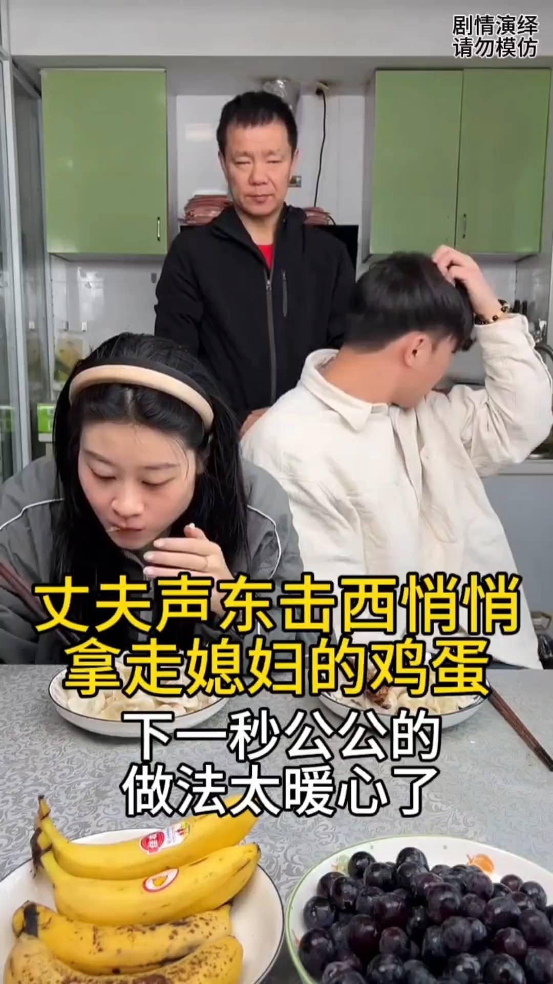丈夫声东击西悄悄拿走媳妇的鸡蛋，下一秒公公的做法太暖心了。
夫妻两个正在吃饺子，