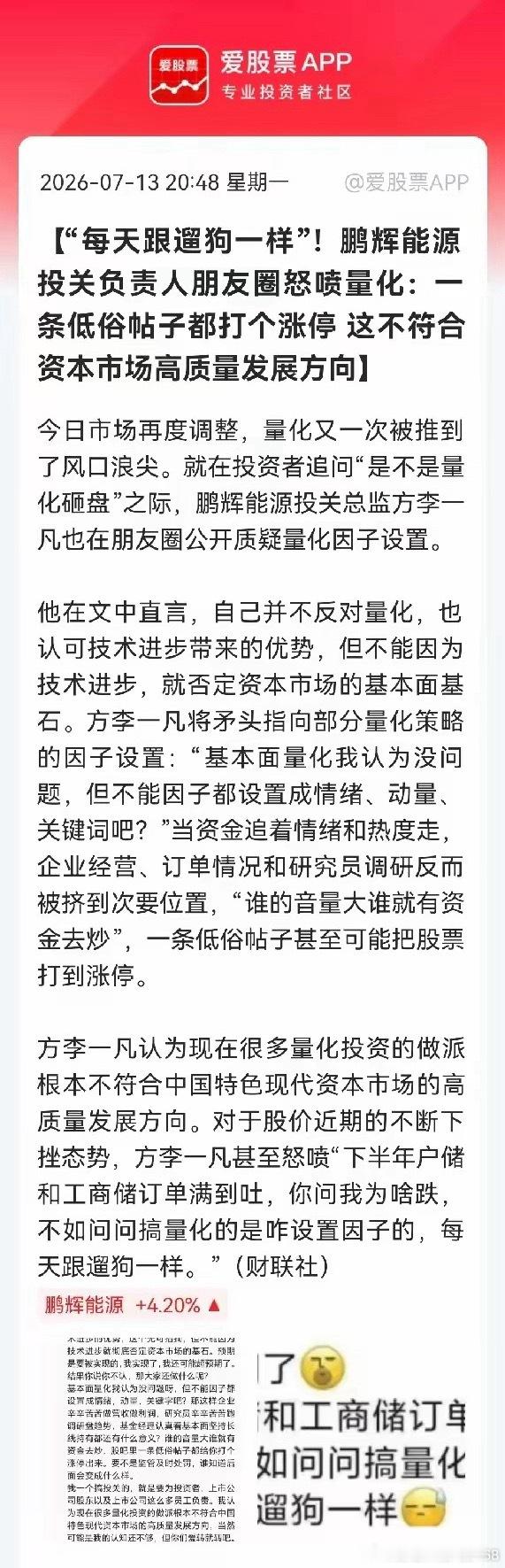 总算找到今天大盘大跌的核心诱因，问题根源还是量化资金无序砸盘。就在刚刚，鹏辉能源