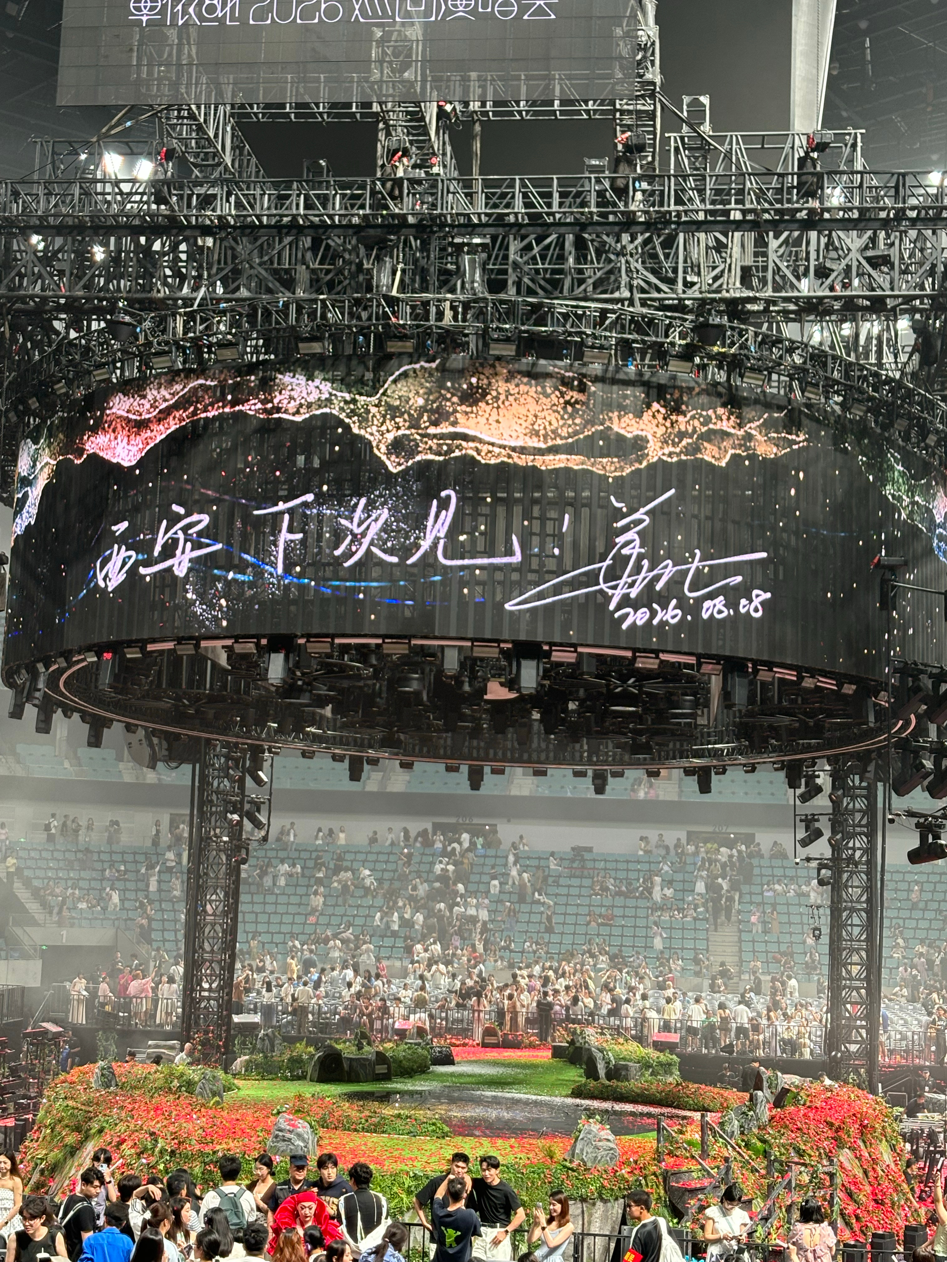 下次见 永远做你的观众 西安·西安奥体中心-体育馆