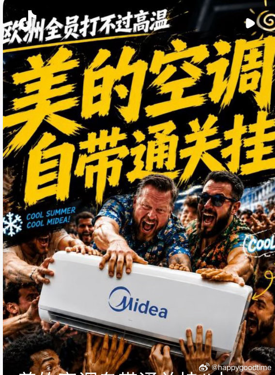 美的空调回应在欧洲火了欧洲遭遇极端高温，美的PortaSplit免安装分体空调被