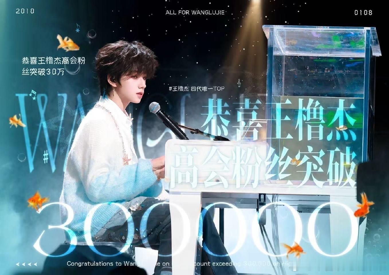 tg 王橹杰除夕高会粉丝破30w 🎉🎉🎉 