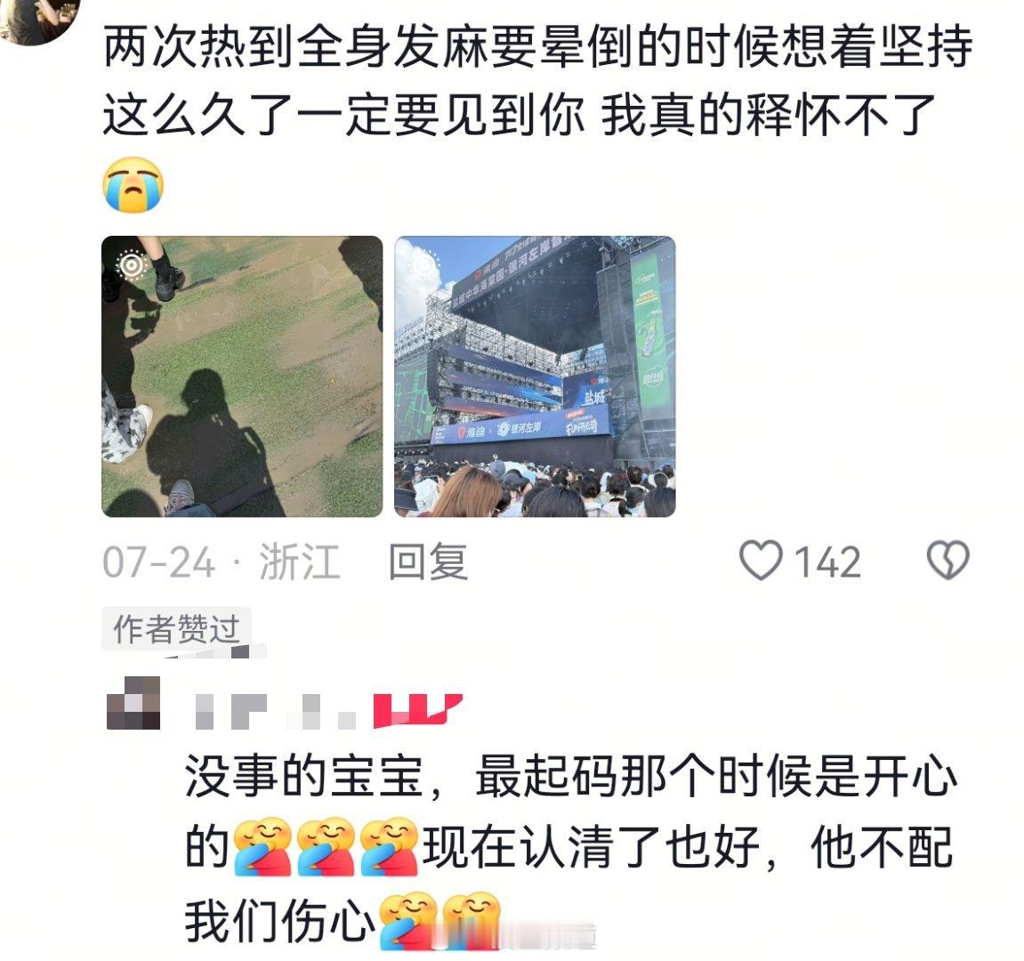 其实退一万步来说，从上帝视角来看啊，就算出g什么的全都是被做局了，但是音乐节粉丝