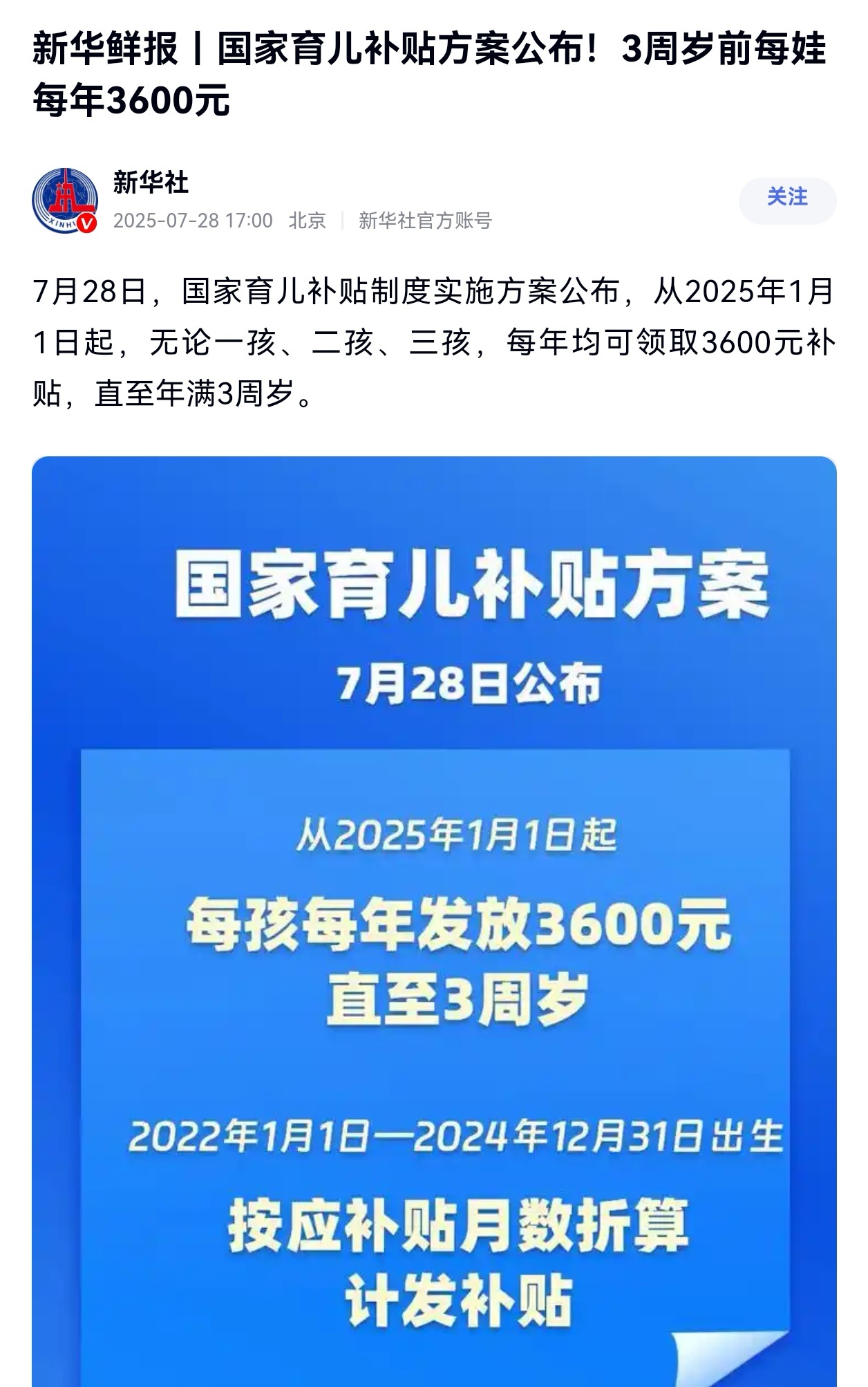 每孩1年3600元育儿补贴影响有多大为了吃个醋，包了一顿饺子，当然，对于本来就有