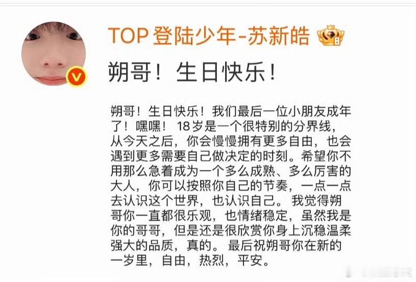 所有人都喊黄朔朔哥除了张峻豪 黄朔8月24日迎来18岁生日，TF家族三代全员在评