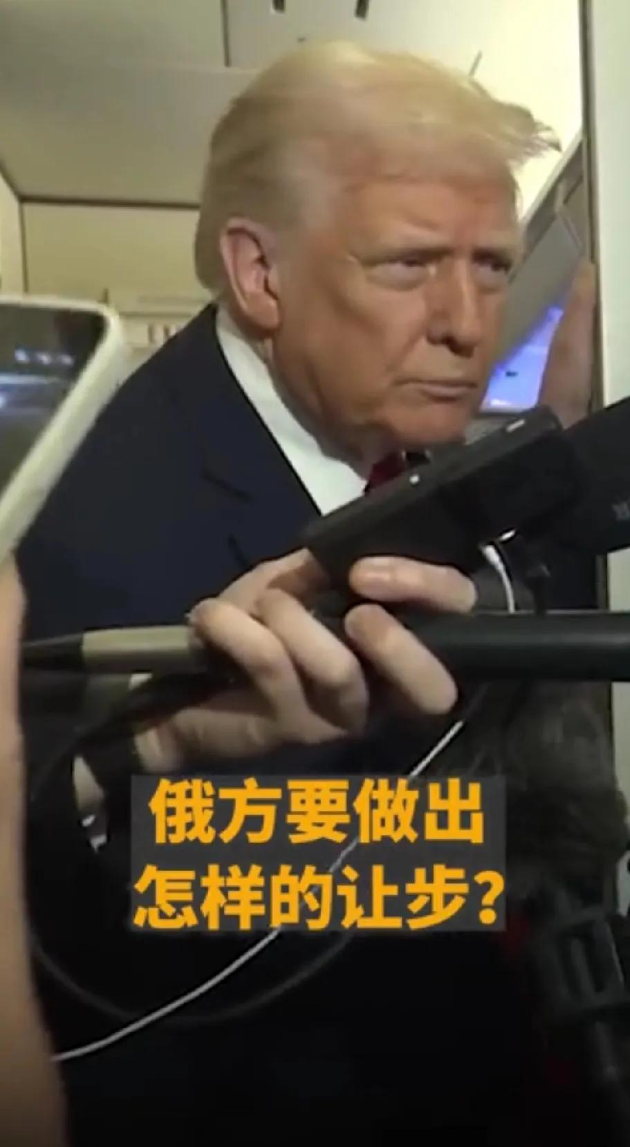 特朗普这句话说得很有水平：停止战斗就是最大的让步。
11月25日，就俄乌停战19