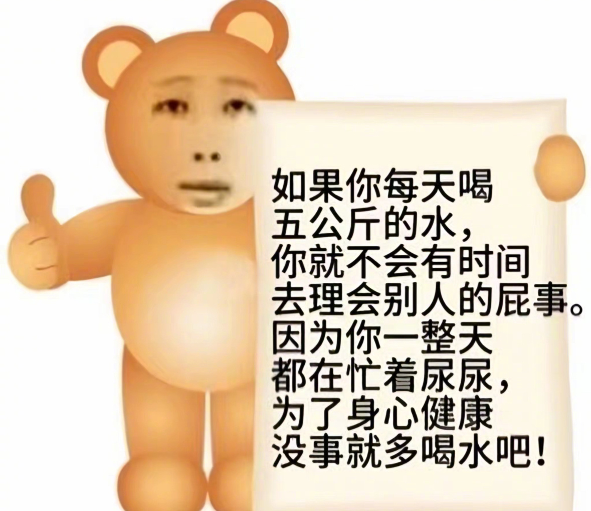 停一下🖐️请喝水 ​​​