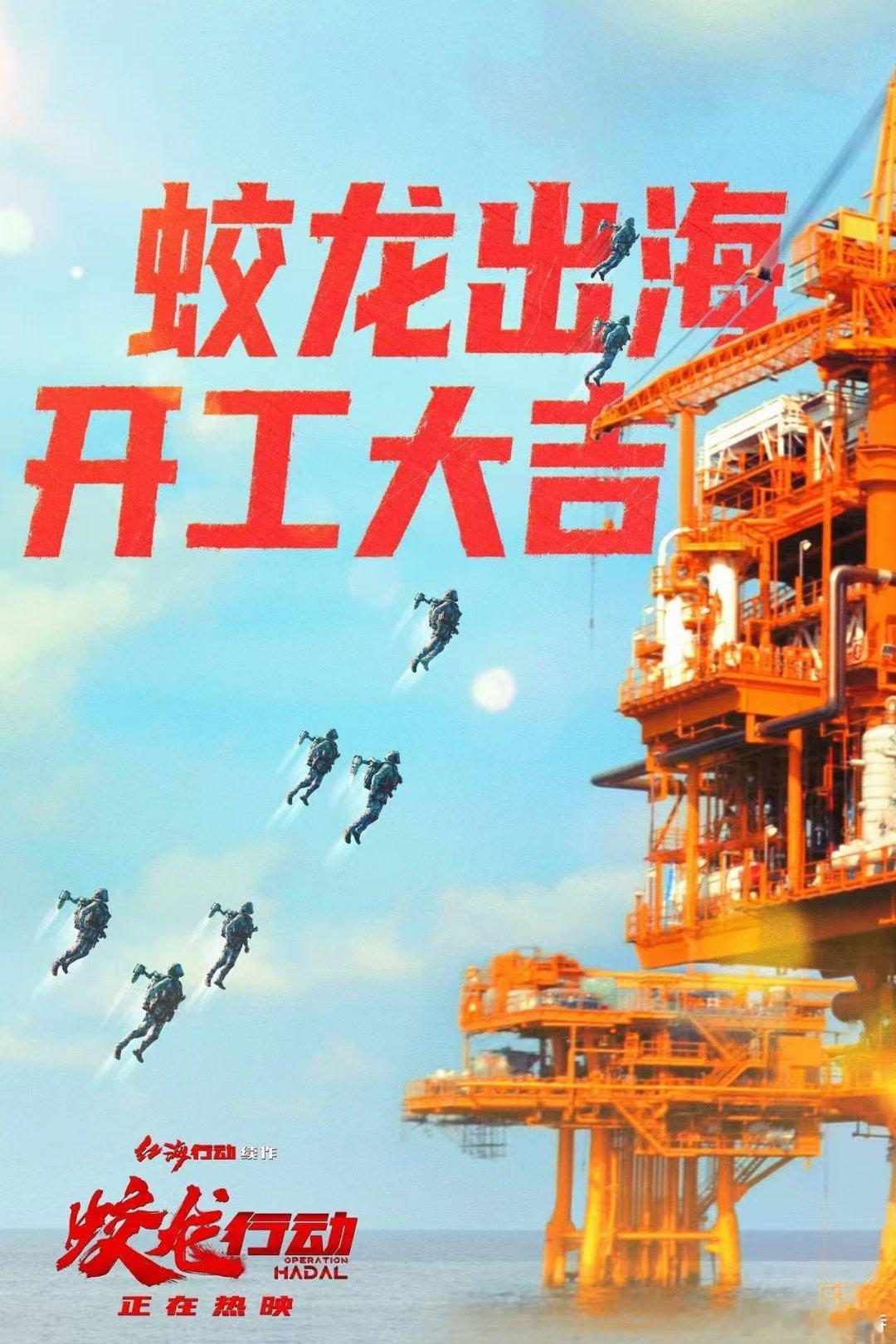 听听温特怎么说  蛇来运转春节档  博纳影业《蛟龙行动》继续开干，今天明天符合条