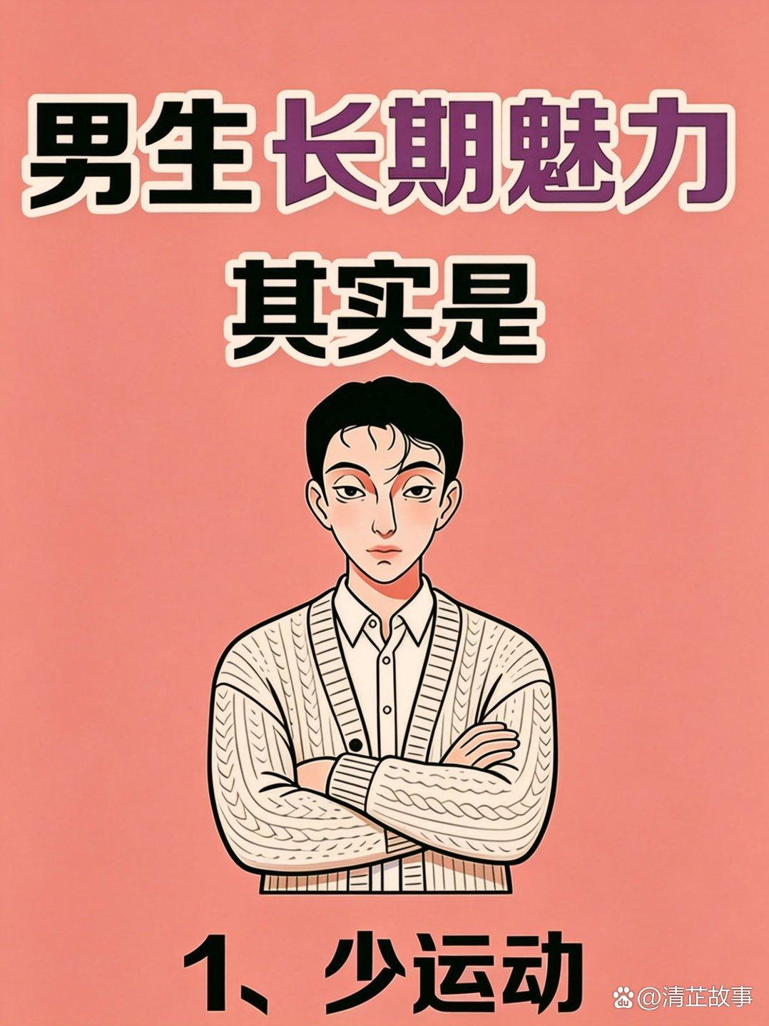 男生的魅力，从来不止颜值。刻进骨子的担当、靠谱踏实，再加永远向上的拼劲，才最让人