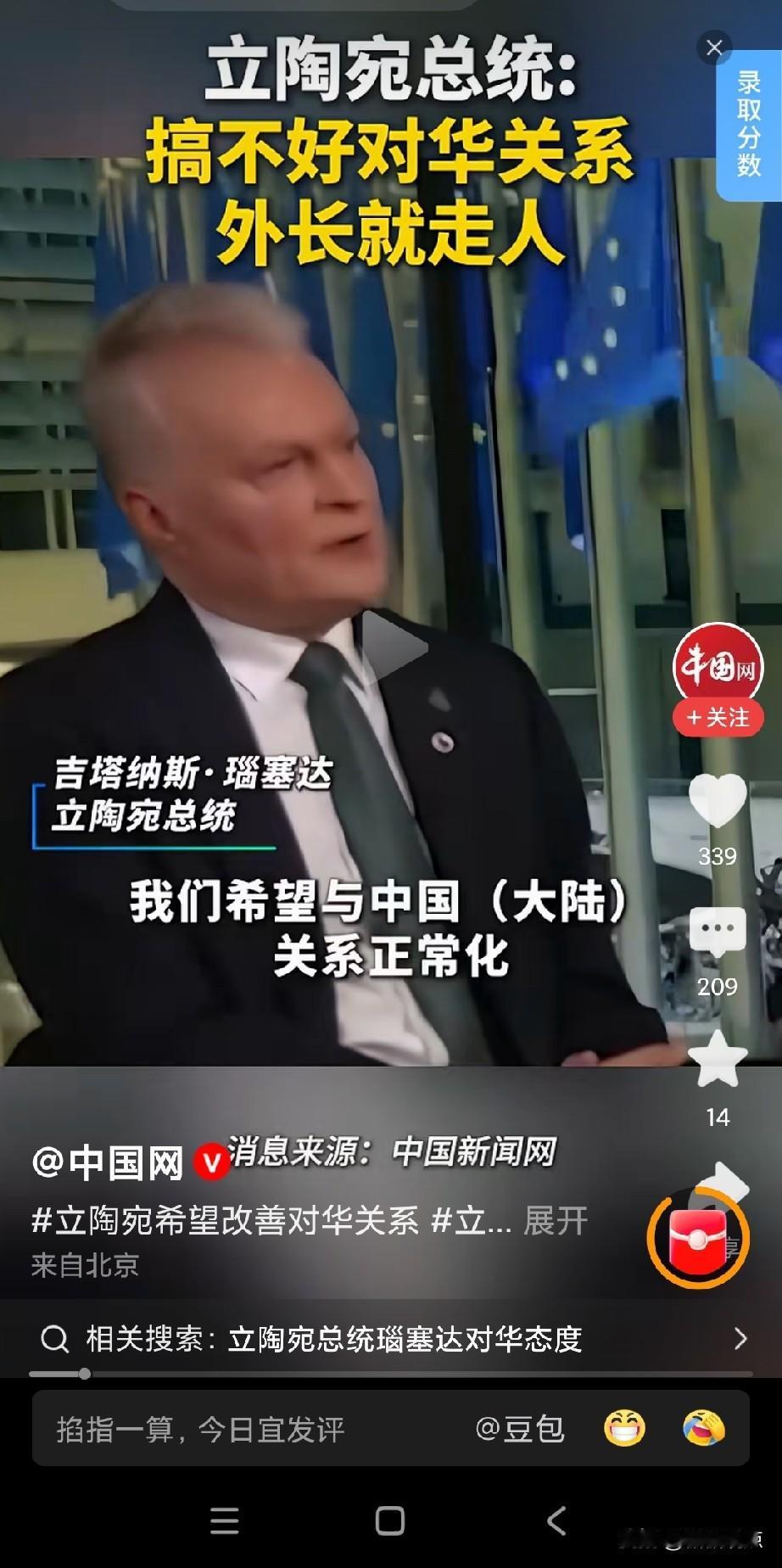 立陶宛总统醒悟了：搞不好对 华 关系，外长就走人。
不过想想，当年桀骜不驯的样子