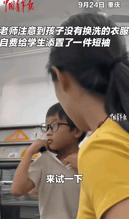 “这老师好暖啊！”重庆，老师发现班上一名学生总穿同一件脏衣服，从没见他换过。没想