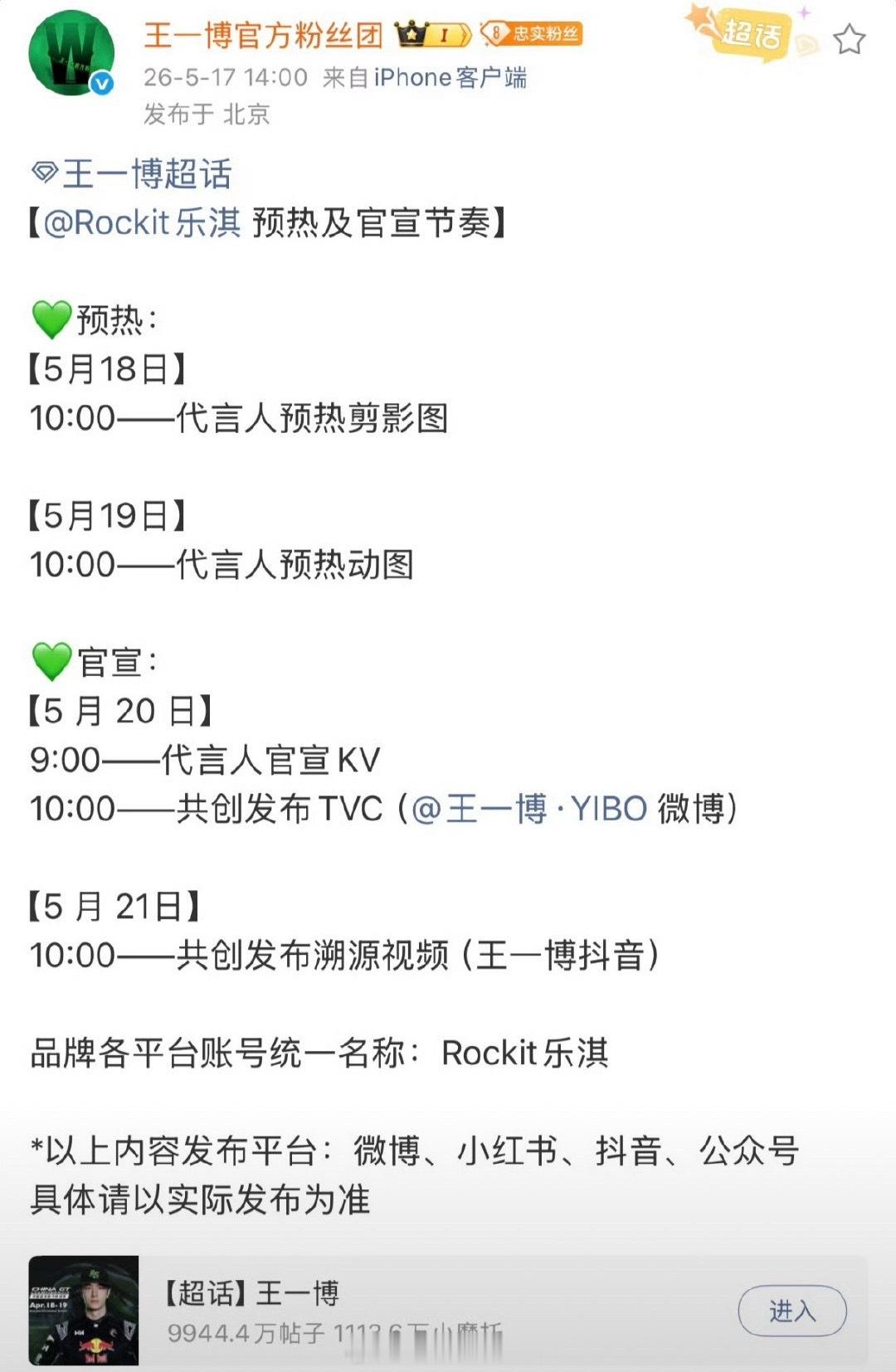 王一博又有新代言了，第33个代言 