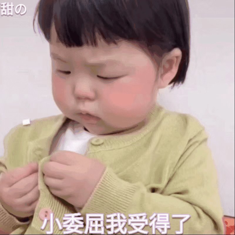 你中意的可爱表情包 ​​​
