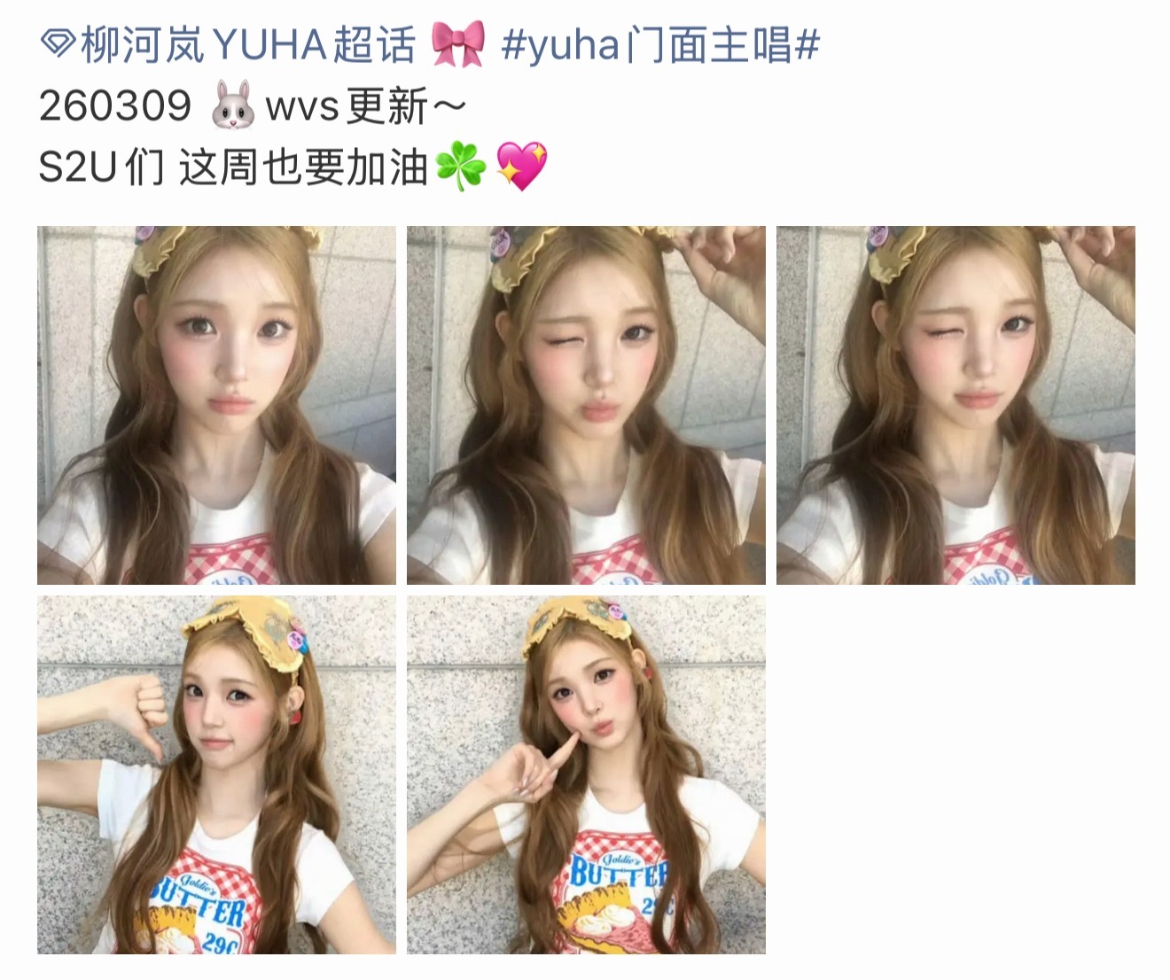 心连心现在有 stella和yuha 两位门面主唱了吗？谁在 t//ou 定位