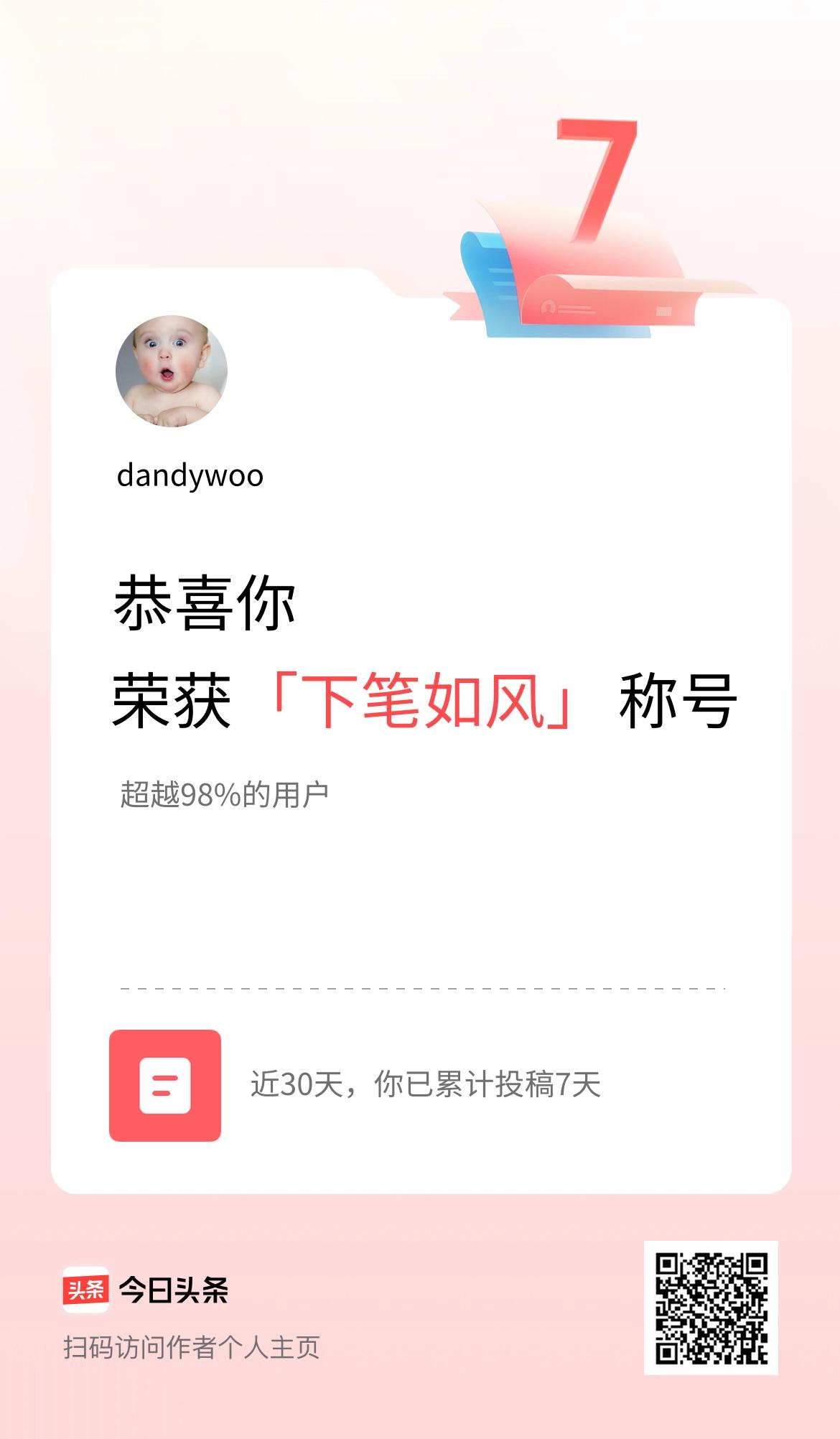 我在头条30天内投稿打卡7天，获得“下笔如风”称号