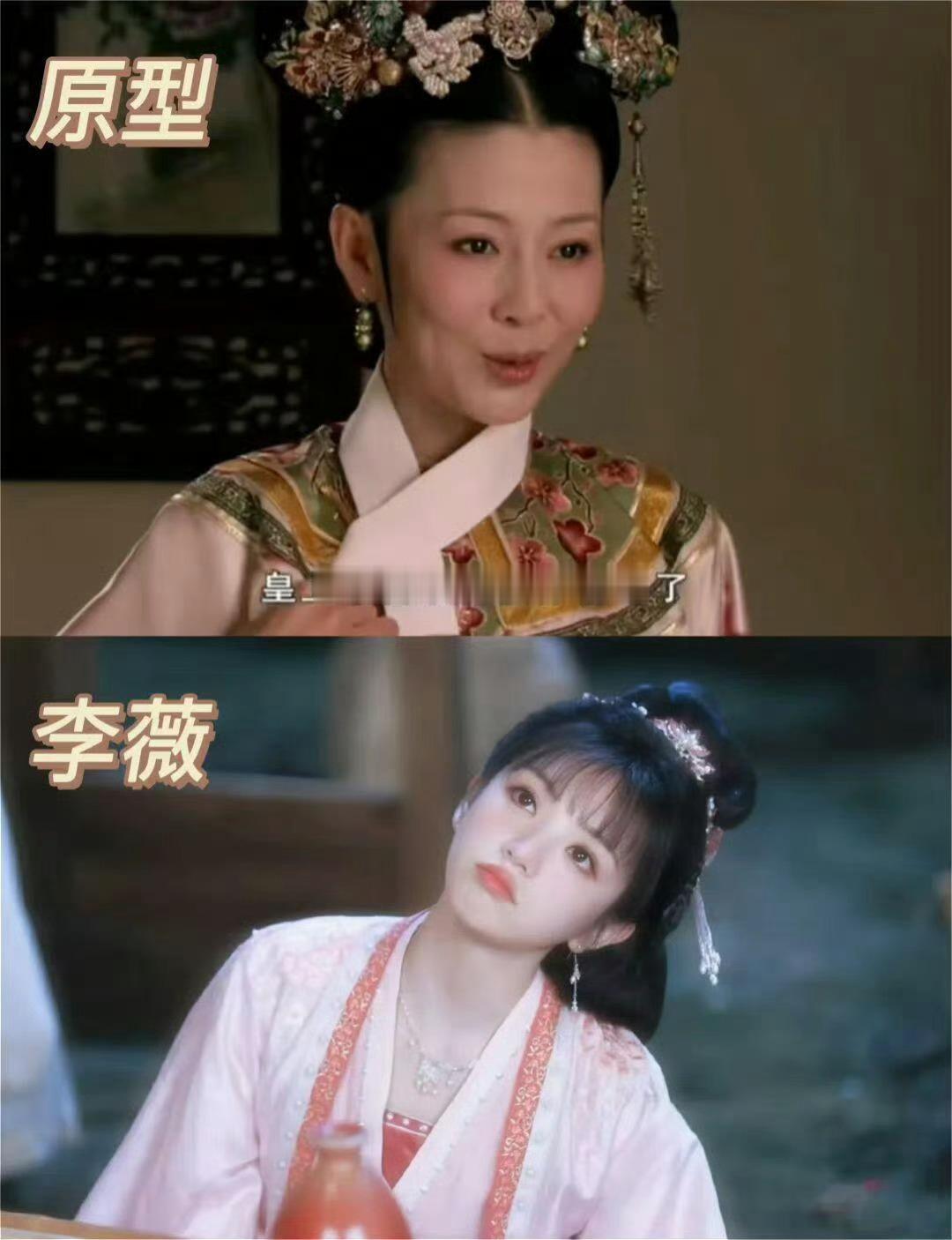 李薇原型是齐妃，都喜欢穿粉色衣服，那尹峥不就是胖橘？ ​​​
