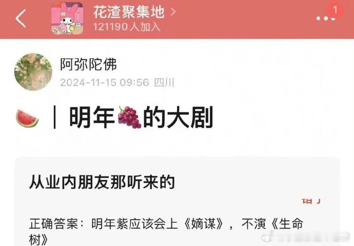 你是说杨紫放弃正午阳光的《生命树》 选择古偶《嫡谋》？？？  