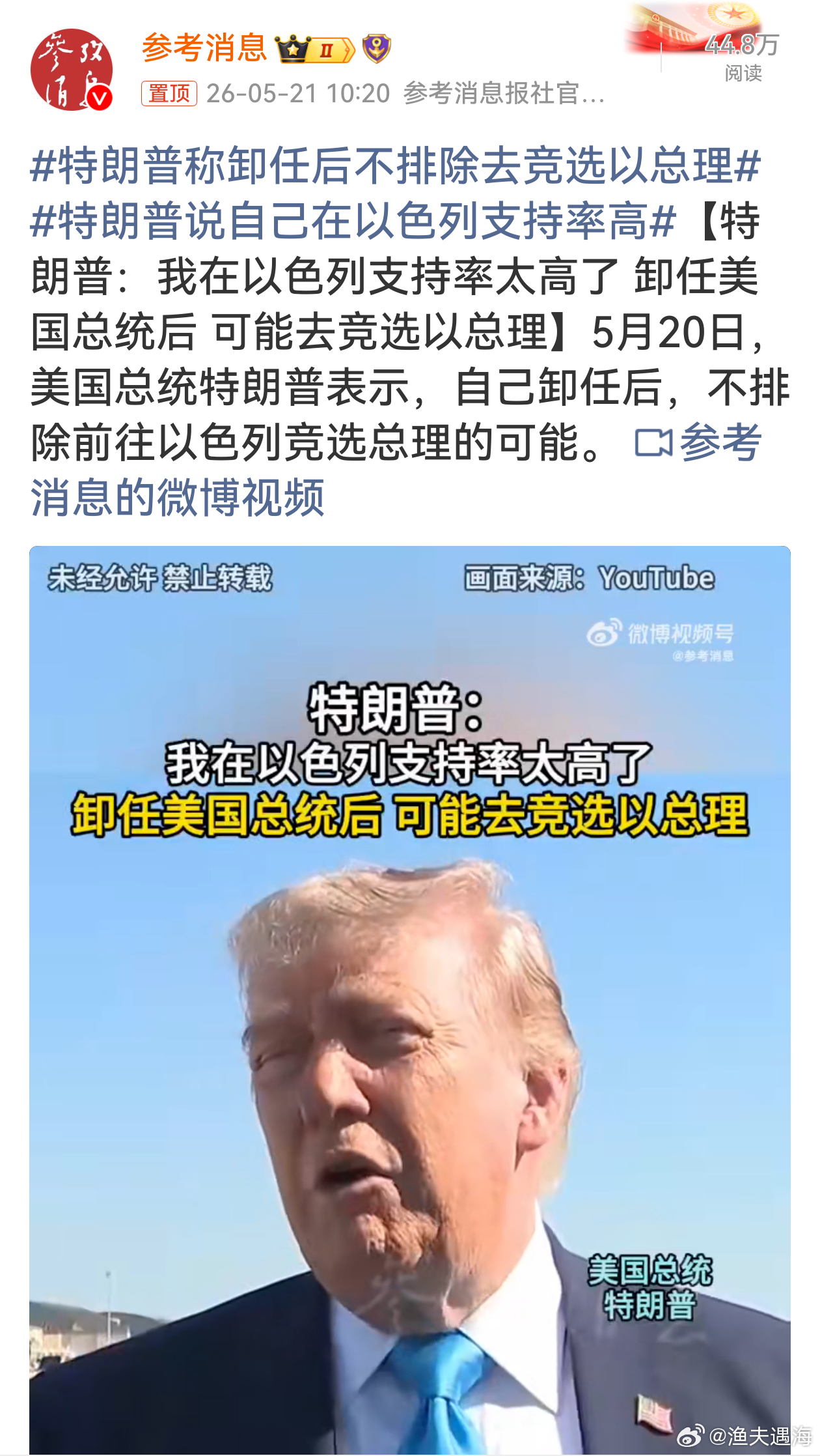 特朗普称卸任后不排除去竞选以总理特朗普属实野心拉满，刚坐稳美国总统，就盘算着卸任
