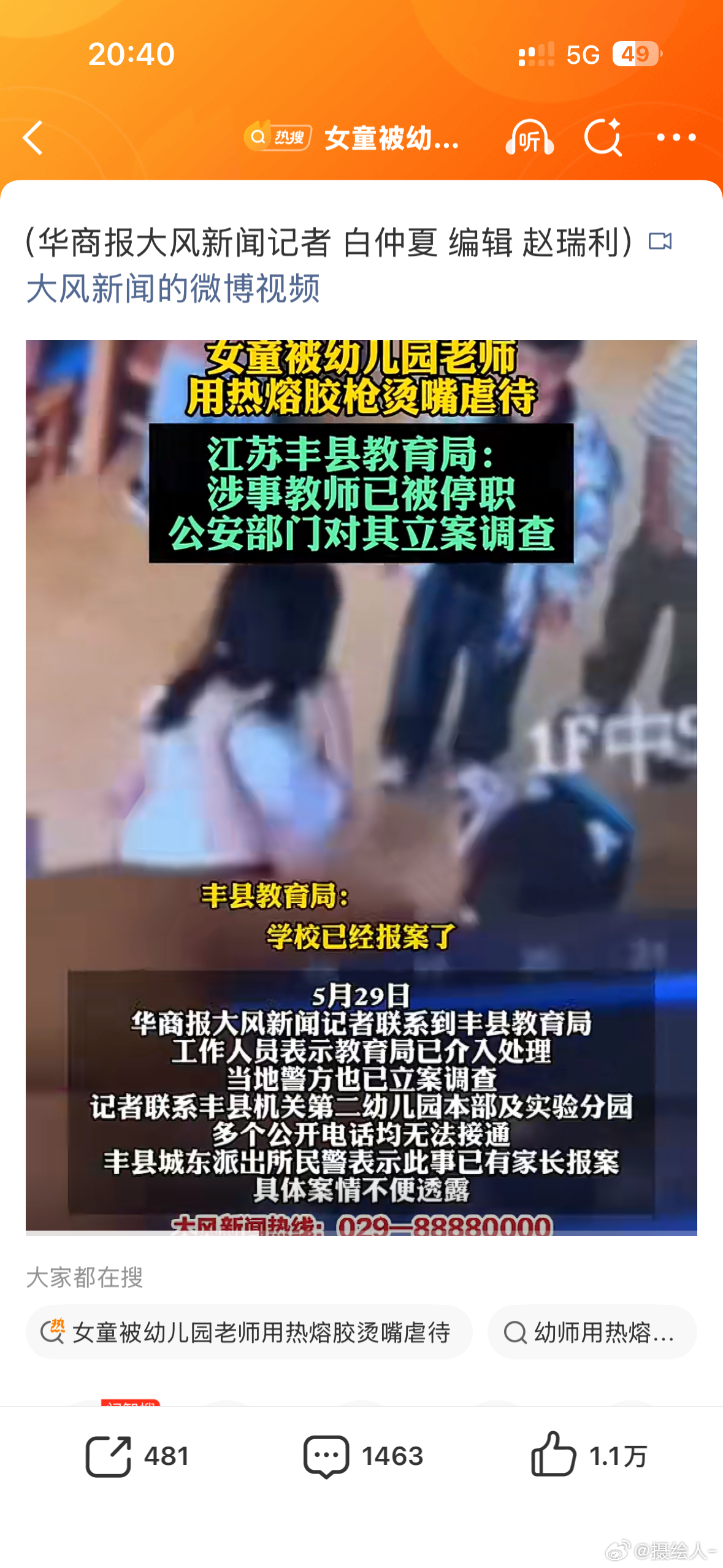 女童被幼儿园老师用热熔胶烫嘴虐待她怎么烫孩子，家长应该怎么烫她，这也配老师？还有