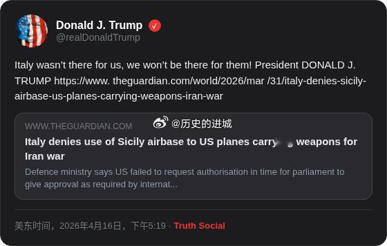 特朗普点评批评意大利：意大利没有帮助我们，我们也不会再帮助他们！特朗普转发卫报的