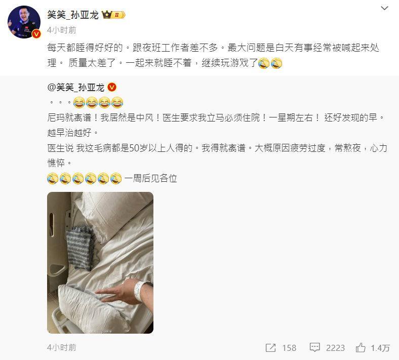 #孙亚龙确诊中风# 身体是最重要的阿！大家也要多注意！前职业选手孙亚龙发文称自己