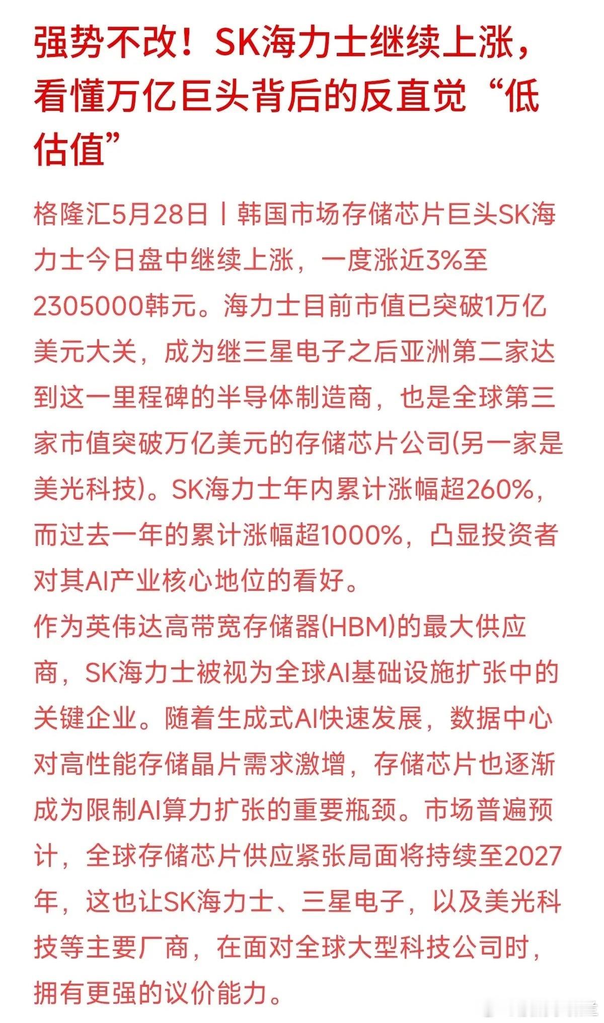 海力士一年暴涨十倍！看着海外存储狂飙，咱国内芯片股别慌。这两天海外的半导体巨头天