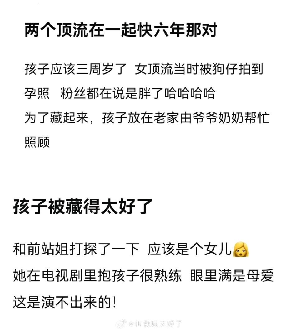 顶流，女儿三岁，狗仔拍到过？