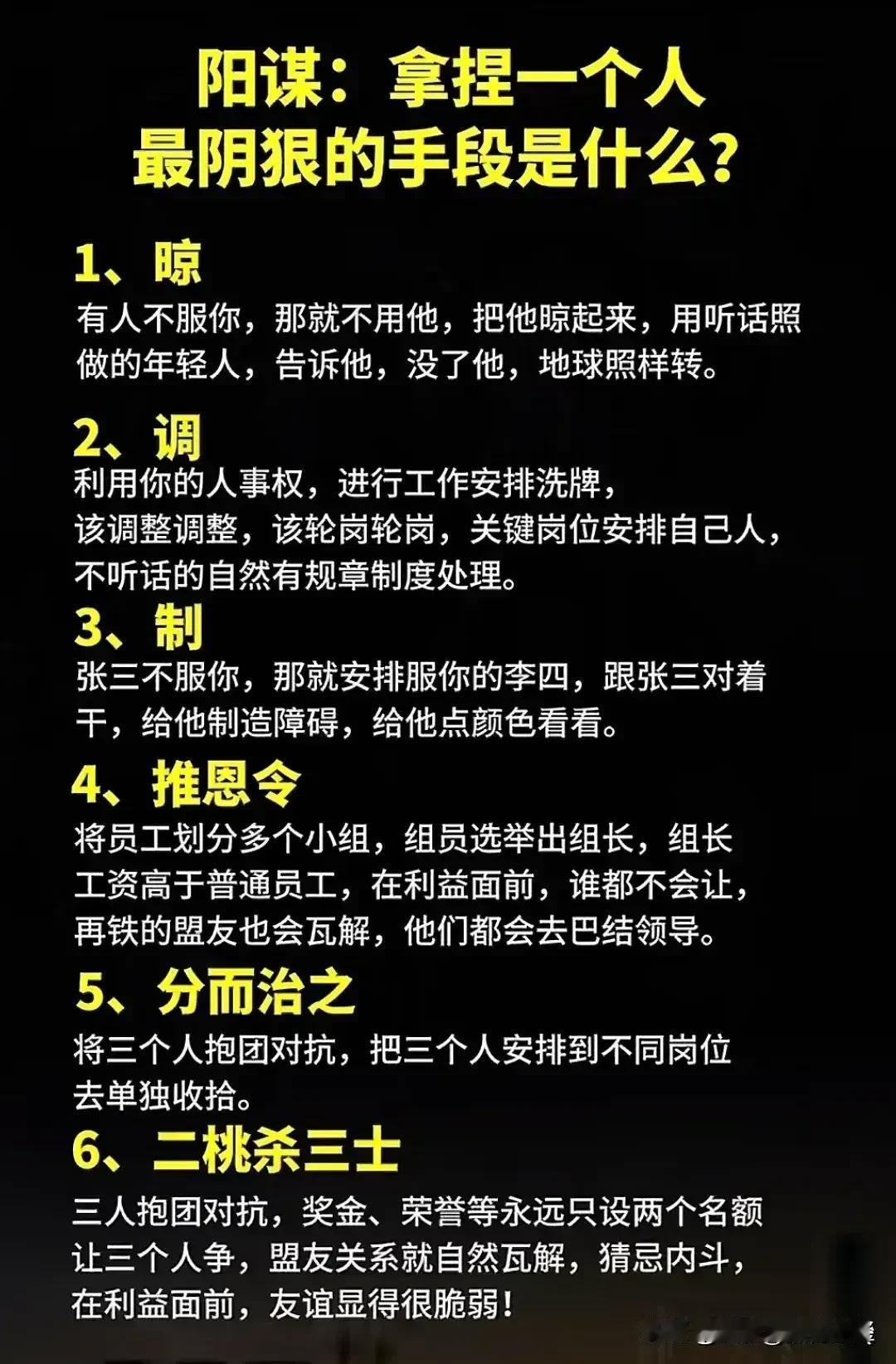 “我滴天呐！”快到50岁我才知道，原来拿捏一个人最好的方式是阳 谋，包括驭人术、
