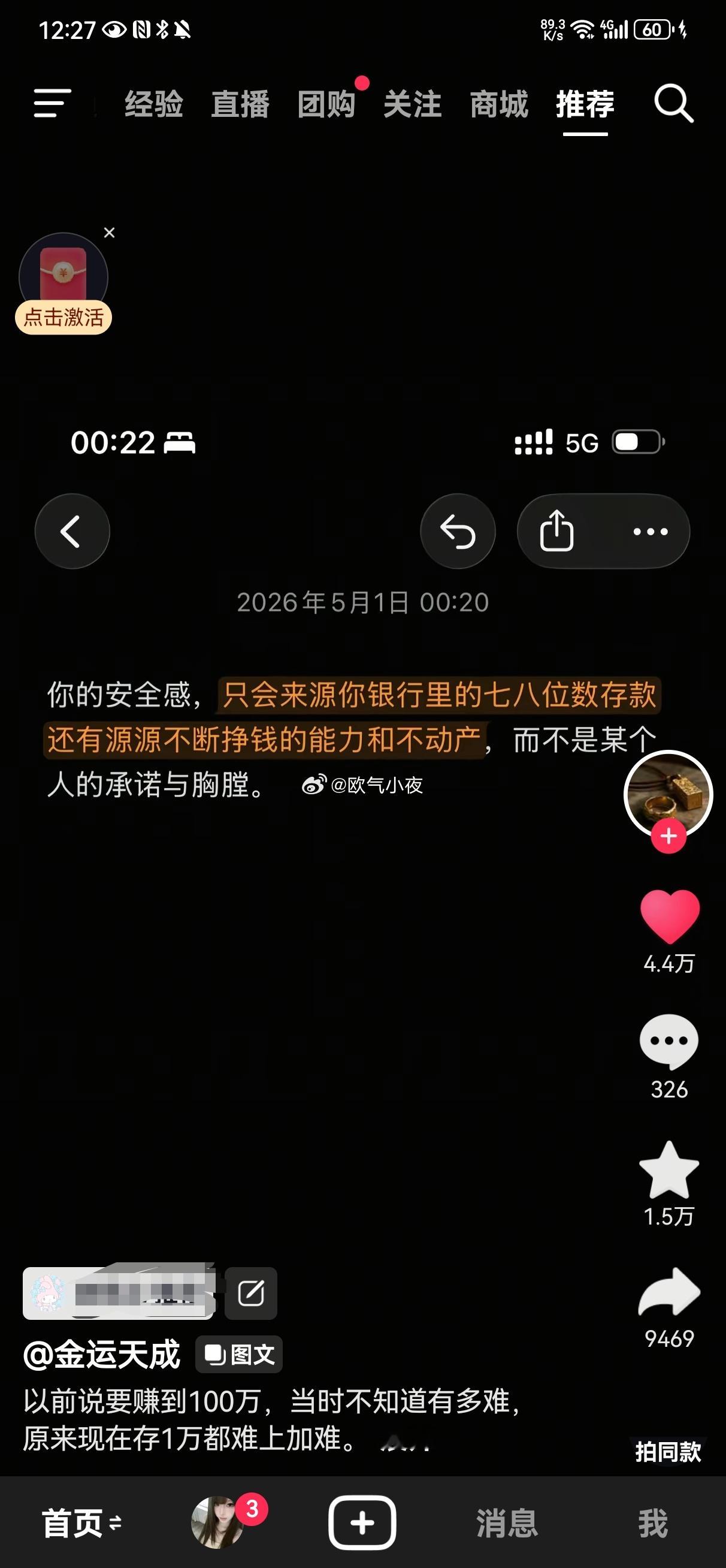 我跟自己讲的永远都是 30岁以前搞钱 30岁以后享受生活虽然这个想法如今也太不切