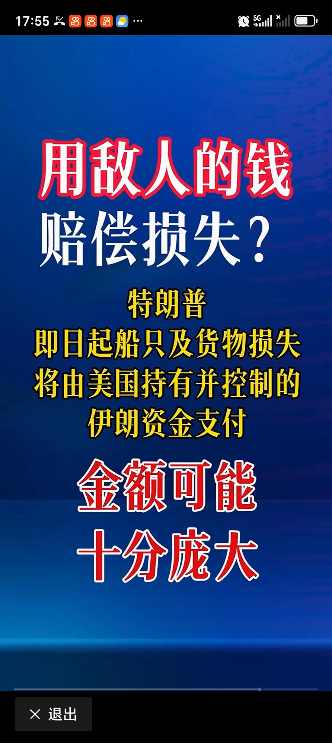 美国将用伊朗资金“赔偿”遭袭船只 美国这操作真是绝了！当地时间7月23日，特朗普
