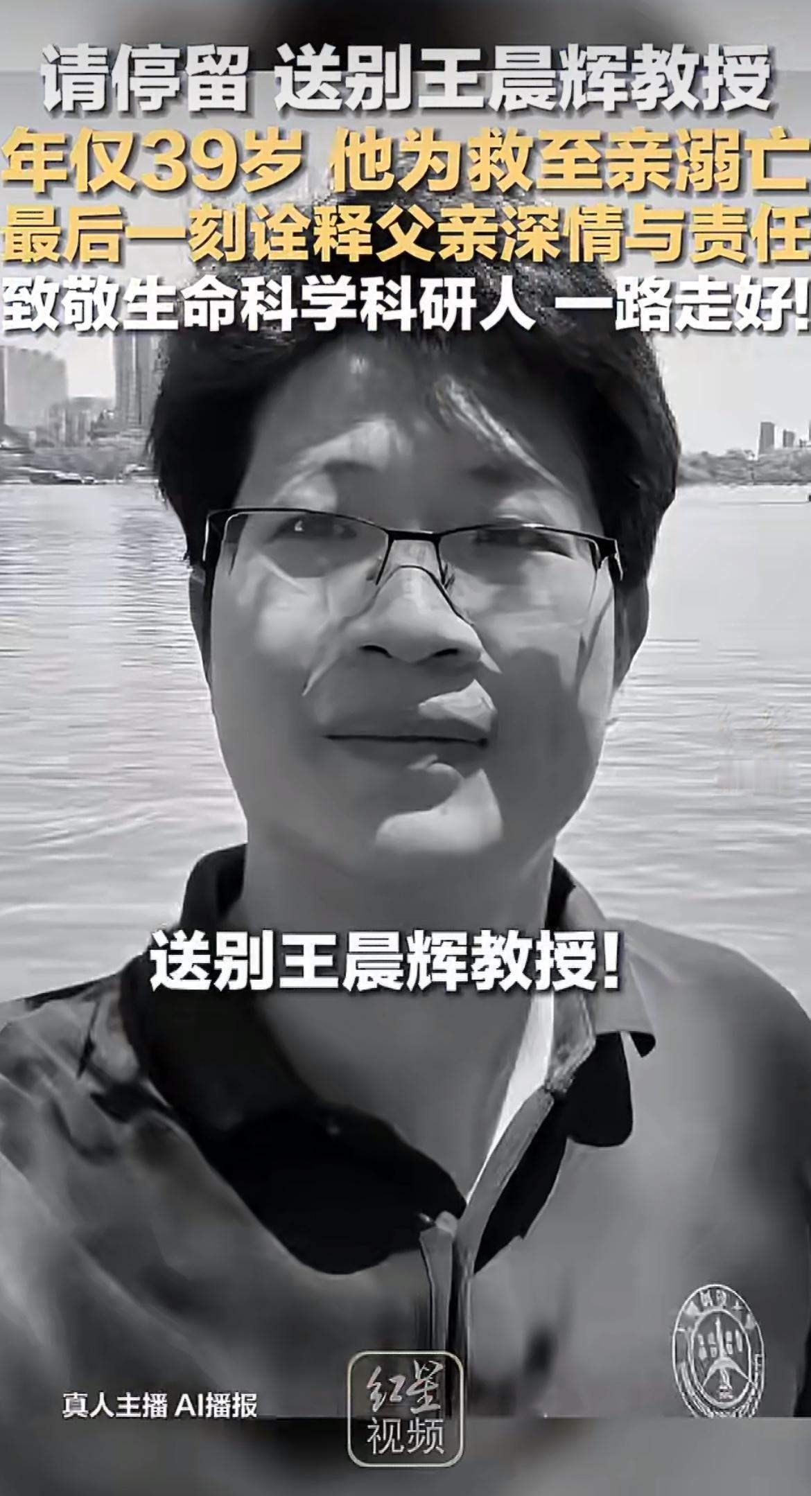 “父爱如山！”39岁留美归来的科研教授不幸离世，学校发的讣告只模糊提了句“营救至
