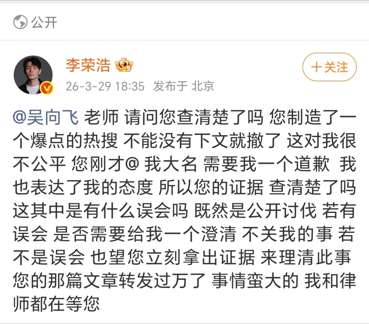 吴向飞喊话李荣浩道歉李荣浩火力全开 