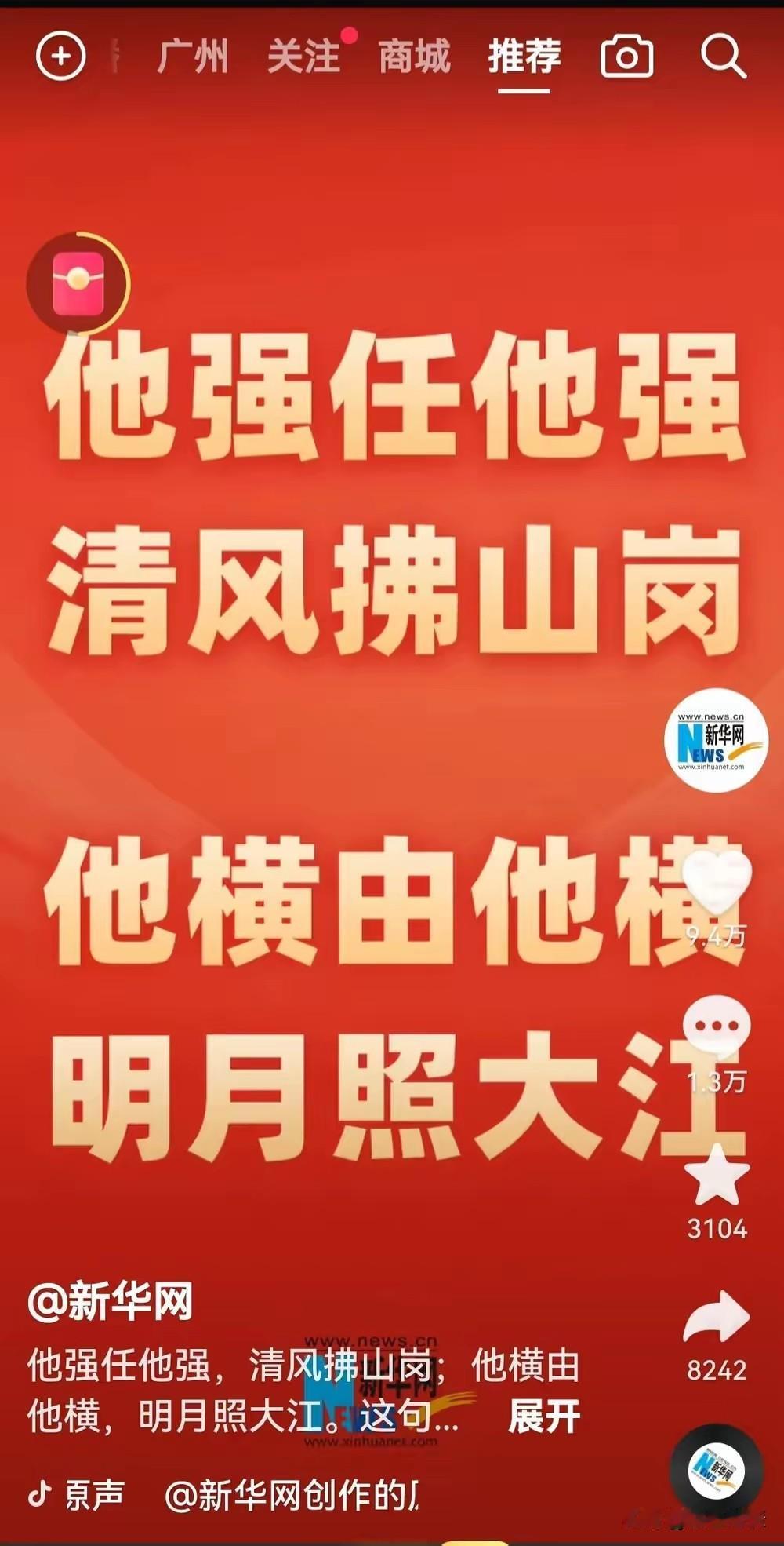 看到新华网发布的内容，“他”是谁着实令人好奇。期待有更多线索来揭开“他”的神秘面